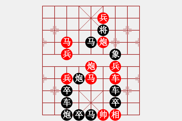 象棋棋譜圖片：《雅韻齋》【 白日放歌須縱酒 青春作伴好還鄉(xiāng) 】 秦 臻 擬局 - 步數(shù)：30 