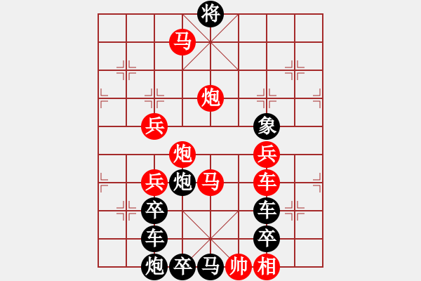 象棋棋譜圖片：《雅韻齋》【 白日放歌須縱酒 青春作伴好還鄉(xiāng) 】 秦 臻 擬局 - 步數(shù)：40 