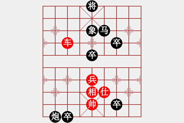 象棋棋譜圖片：小鬼推磨 - 步數(shù)：10 