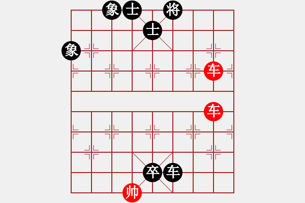 象棋棋譜圖片：雙車錯(cuò)圖3 - 步數(shù)：0 