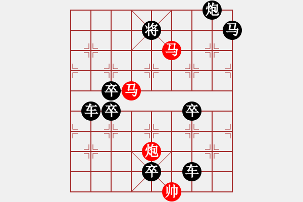 象棋棋譜圖片：【 帥 令 3 軍 】 秦 臻 擬局 - 步數(shù)：10 