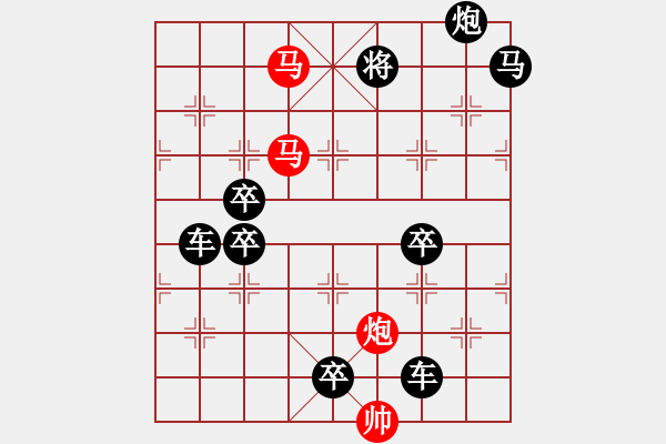 象棋棋譜圖片：【 帥 令 3 軍 】 秦 臻 擬局 - 步數(shù)：20 