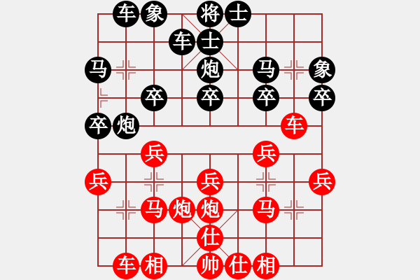 象棋棋譜圖片：我心依舊[285799284] -VS- 橫才俊儒[292832991] - 步數(shù)：20 