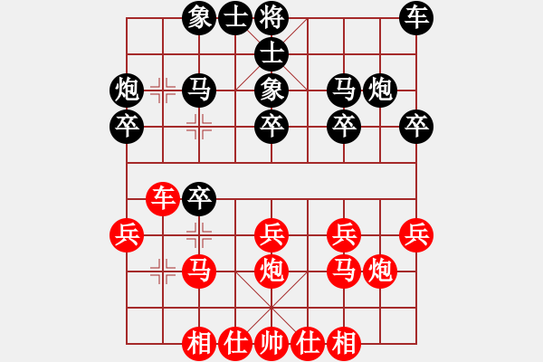 象棋棋譜圖片：百思不得棋解[575644877] -VS- 陽 光[2152928620] - 步數(shù)：20 