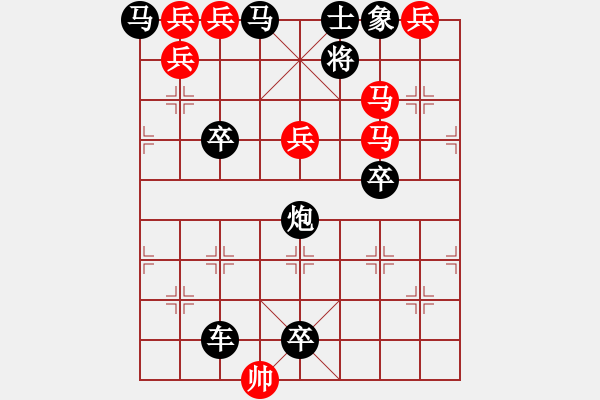 象棋棋譜圖片：馬兵連照殺局專題.... 天涯明月（修改局3）.... 孫達(dá)軍 - 步數(shù)：10 