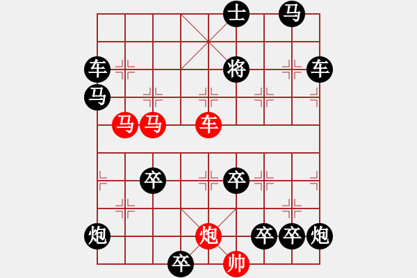 象棋棋譜圖片：【中國象棋排局欣賞】沖鋒陷陣 湖艓擬局 - 步數(shù)：20 