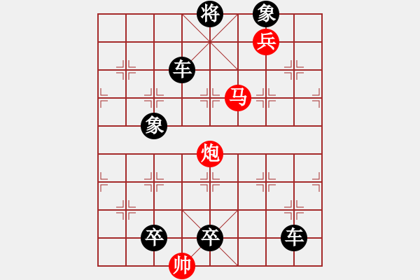 象棋棋譜圖片：連將殺10.十步殺（103）.PGN - 步數(shù)：10 