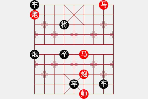 象棋棋譜圖片：【 帥令四軍 】 秦 臻 擬局 - 步數(shù)：0 