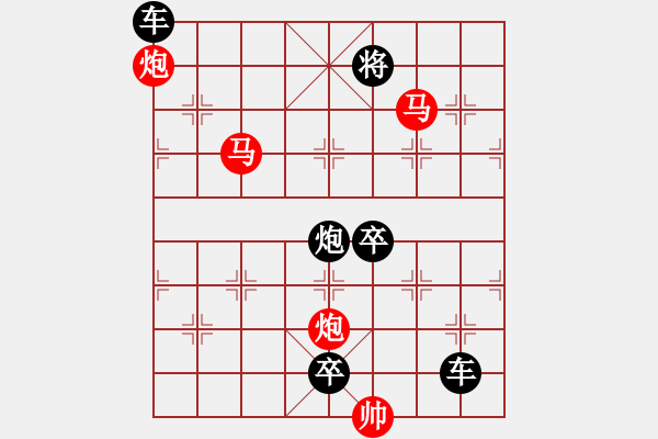 象棋棋譜圖片：【 帥令四軍 】 秦 臻 擬局 - 步數(shù)：20 