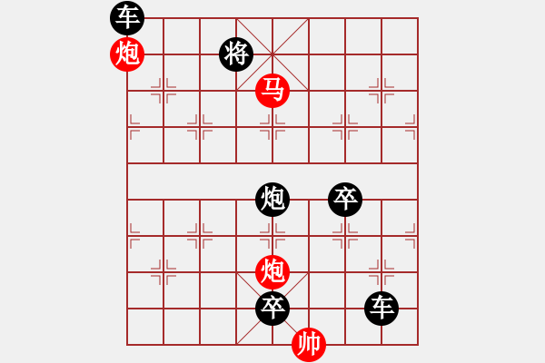 象棋棋譜圖片：【 帥令四軍 】 秦 臻 擬局 - 步數(shù)：50 