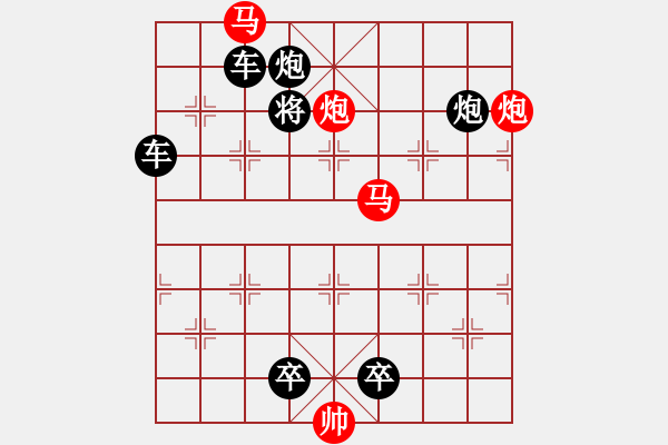 象棋棋譜圖片：☆《雅韻齋》　☆【鴛鴦蝴蝶】☆49　　秦 臻 擬局 - 步數(shù)：90 