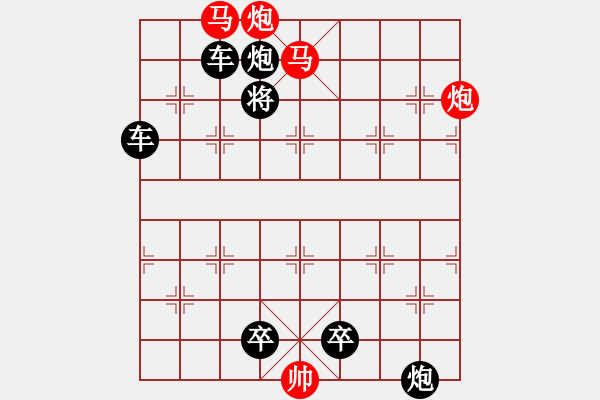 象棋棋譜圖片：☆《雅韻齋》　☆【鴛鴦蝴蝶】☆49　　秦 臻 擬局 - 步數(shù)：97 