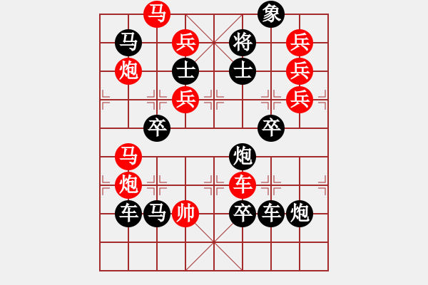 象棋棋譜圖片：【 欣欣向榮 】 秦 臻 擬局 - 步數(shù)：0 