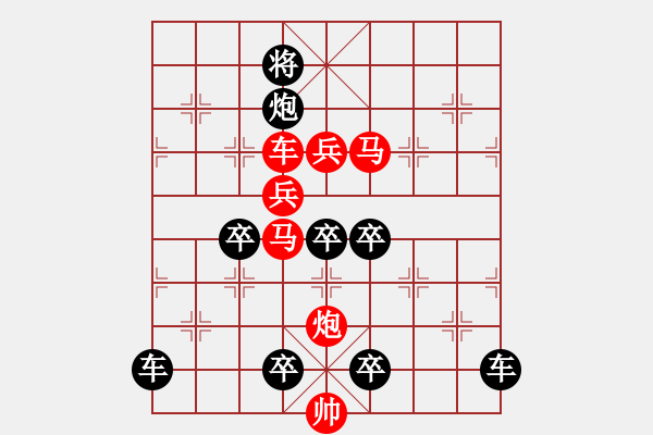 象棋棋譜圖片：【局部字形】《雅韻齋》★上兵伐謀★ 37 秦 臻 擬局 紅先勝 - 步數(shù)：0 