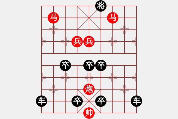 象棋棋譜圖片：【局部字形】《雅韻齋》★上兵伐謀★ 37 秦 臻 擬局 紅先勝 - 步數(shù)：10 