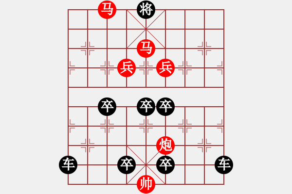 象棋棋譜圖片：【局部字形】《雅韻齋》★上兵伐謀★ 37 秦 臻 擬局 紅先勝 - 步數(shù)：20 