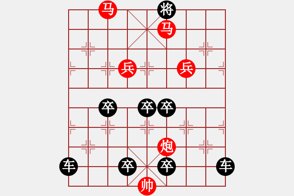 象棋棋譜圖片：【局部字形】《雅韻齋》★上兵伐謀★ 37 秦 臻 擬局 紅先勝 - 步數(shù)：30 