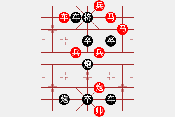 象棋棋譜圖片：☆《雅韻齋》☆【幻方矩陣】☆　　秦 臻 擬局 - 步數(shù)：10 