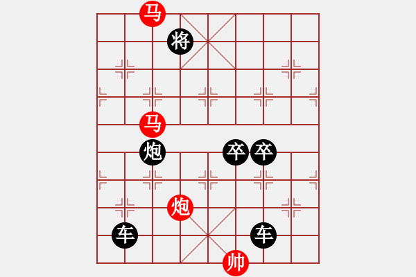 象棋棋譜圖片：《雅韻齋》【 三陽開泰 】 秦 臻 擬局 - 步數(shù)：30 