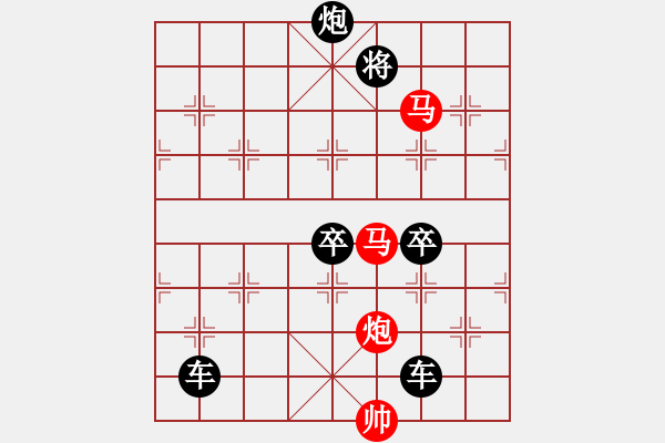 象棋棋譜圖片：《雅韻齋》【 三陽開泰 】 秦 臻 擬局 - 步數(shù)：51 