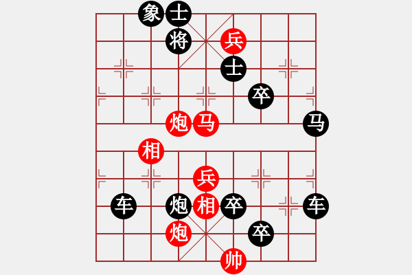 象棋棋譜圖片：【中國象棋排局欣賞】欲上青天覽日月 - 步數(shù)：100 