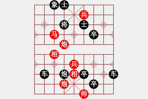 象棋棋譜圖片：【中國象棋排局欣賞】欲上青天覽日月 - 步數(shù)：110 