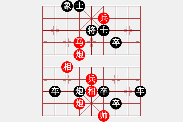 象棋棋譜圖片：【中國象棋排局欣賞】欲上青天覽日月 - 步數(shù)：120 