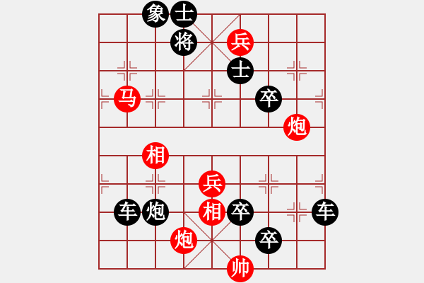 象棋棋譜圖片：【中國象棋排局欣賞】欲上青天覽日月 - 步數(shù)：130 