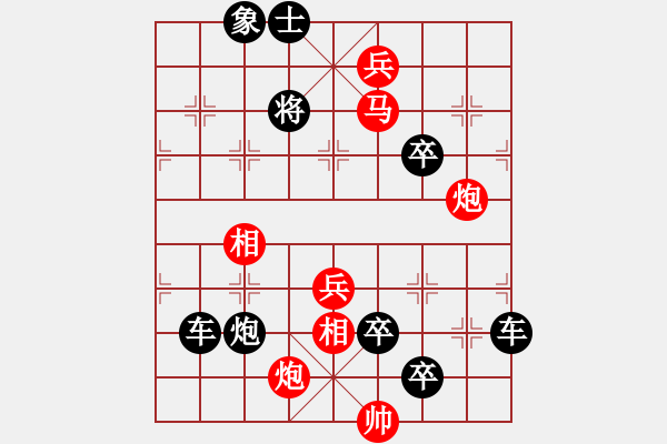 象棋棋譜圖片：【中國象棋排局欣賞】欲上青天覽日月 - 步數(shù)：140 