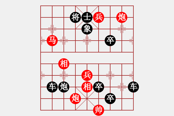 象棋棋譜圖片：【中國象棋排局欣賞】欲上青天覽日月 - 步數(shù)：150 