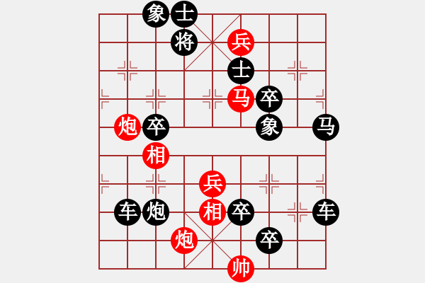 象棋棋譜圖片：【中國象棋排局欣賞】欲上青天覽日月 - 步數(shù)：30 