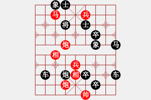 象棋棋譜圖片：【中國象棋排局欣賞】欲上青天覽日月 - 步數(shù)：50 