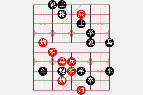 象棋棋譜圖片：【中國象棋排局欣賞】欲上青天覽日月 - 步數(shù)：60 