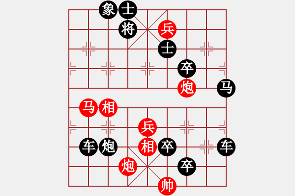 象棋棋譜圖片：【中國象棋排局欣賞】欲上青天覽日月 - 步數(shù)：70 