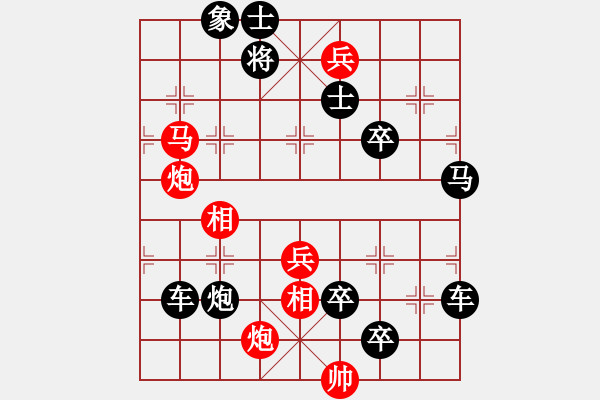 象棋棋譜圖片：【中國象棋排局欣賞】欲上青天覽日月 - 步數(shù)：90 