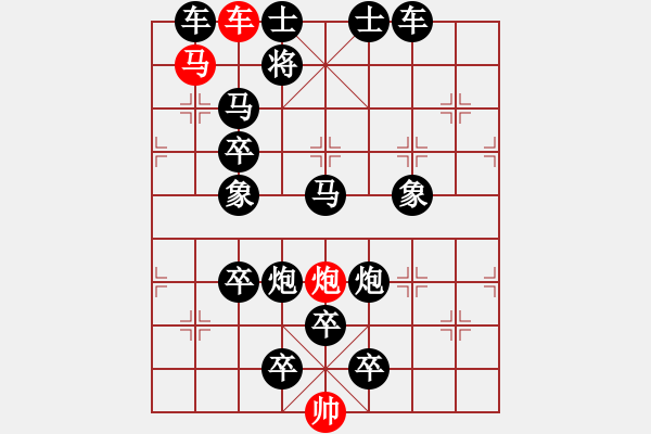 象棋棋譜圖片：《雅韻齋》52【 三陽開泰 】 秦 臻 擬局 - 步數(shù)：0 