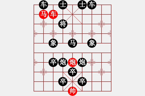 象棋棋譜圖片：《雅韻齋》52【 三陽開泰 】 秦 臻 擬局 - 步數(shù)：10 