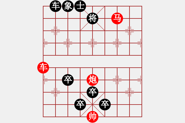 象棋棋譜圖片：《雅韻齋》52【 三陽開泰 】 秦 臻 擬局 - 步數(shù)：100 