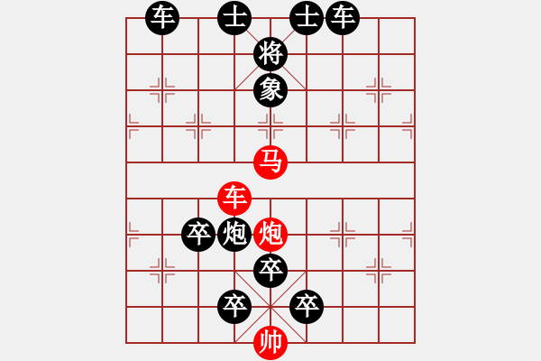 象棋棋譜圖片：《雅韻齋》52【 三陽開泰 】 秦 臻 擬局 - 步數(shù)：30 