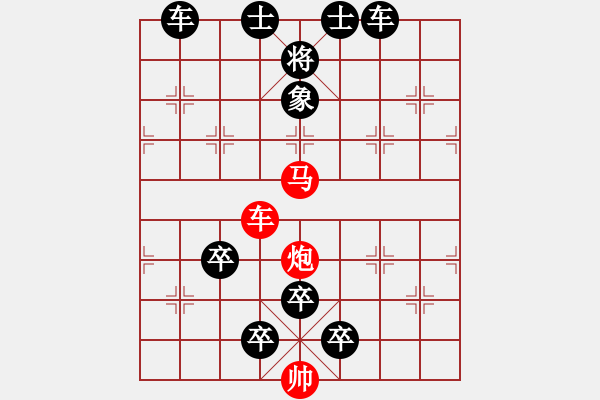 象棋棋譜圖片：《雅韻齋》52【 三陽開泰 】 秦 臻 擬局 - 步數(shù)：50 