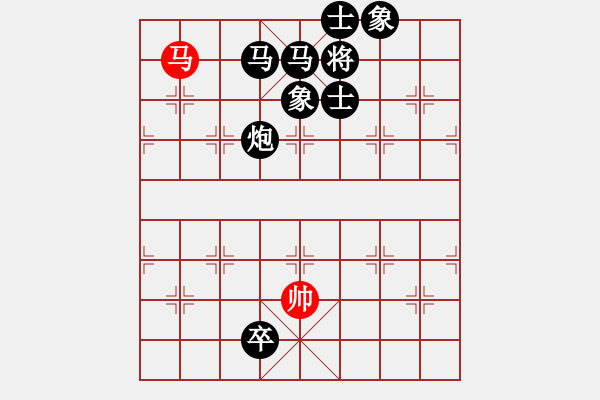 象棋棋譜圖片：一馬巧和滿盤十六子 - 步數(shù)：30 