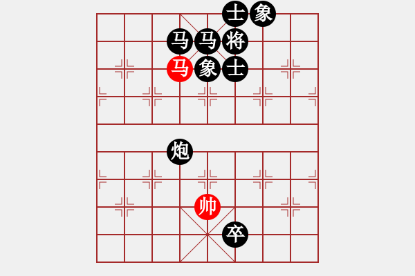 象棋棋譜圖片：一馬巧和滿盤十六子 - 步數(shù)：40 