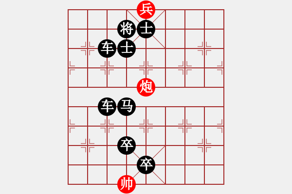 象棋棋譜圖片：* 追根究底 11連 - 步數(shù)：10 