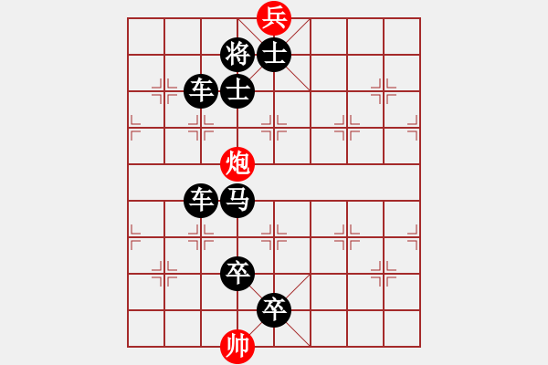 象棋棋譜圖片：* 追根究底 11連 - 步數(shù)：11 