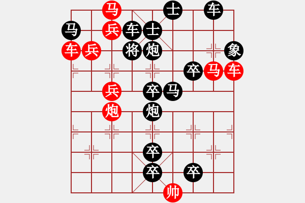 象棋棋譜圖片：【連將勝】小兵引路 36（時鑫 試改） - 步數(shù)：0 