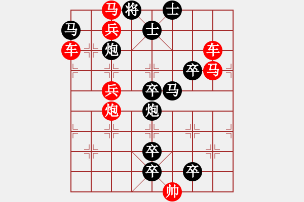 象棋棋譜圖片：【連將勝】小兵引路 36（時鑫 試改） - 步數(shù)：10 