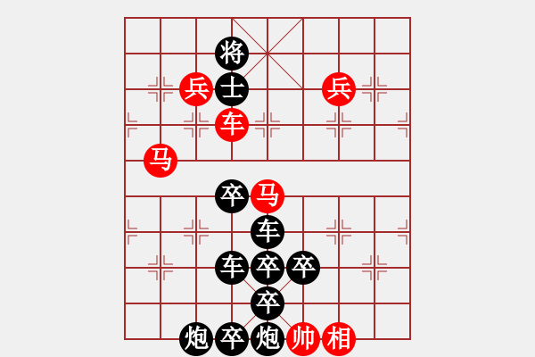 象棋棋譜圖片：《雅韻齋》【 全美 】☆ 秦 臻 擬局 - 步數(shù)：10 