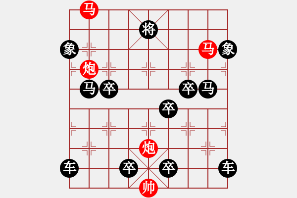 象棋棋譜圖片：排局270-芙蓉（秦臻擬局） - 步數(shù)：30 