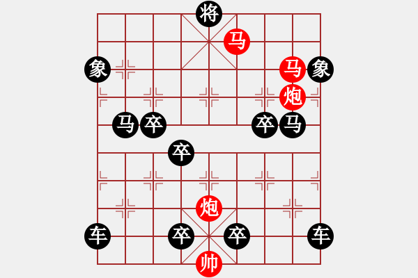 象棋棋譜圖片：排局270-芙蓉（秦臻擬局） - 步數(shù)：40 