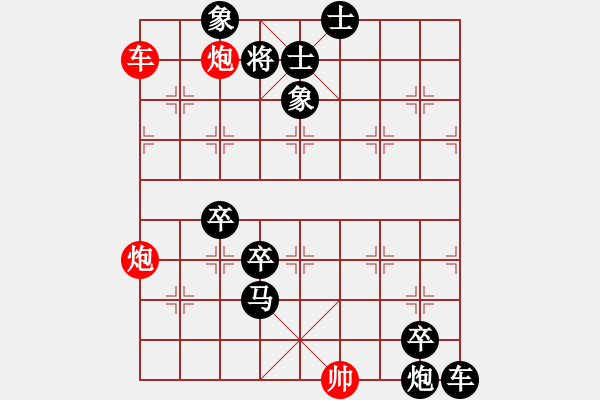 象棋棋譜圖片：車雙炮實(shí)用殘局 - 步數(shù)：0 